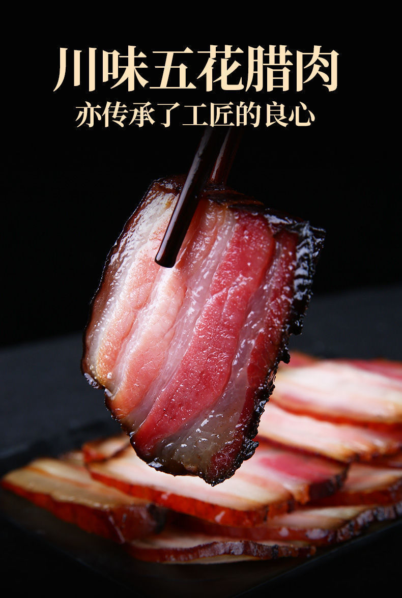四川烟熏五花腊肉正宗土猪肉手工自制老腊肉农家特产美食腊味川味正宗
