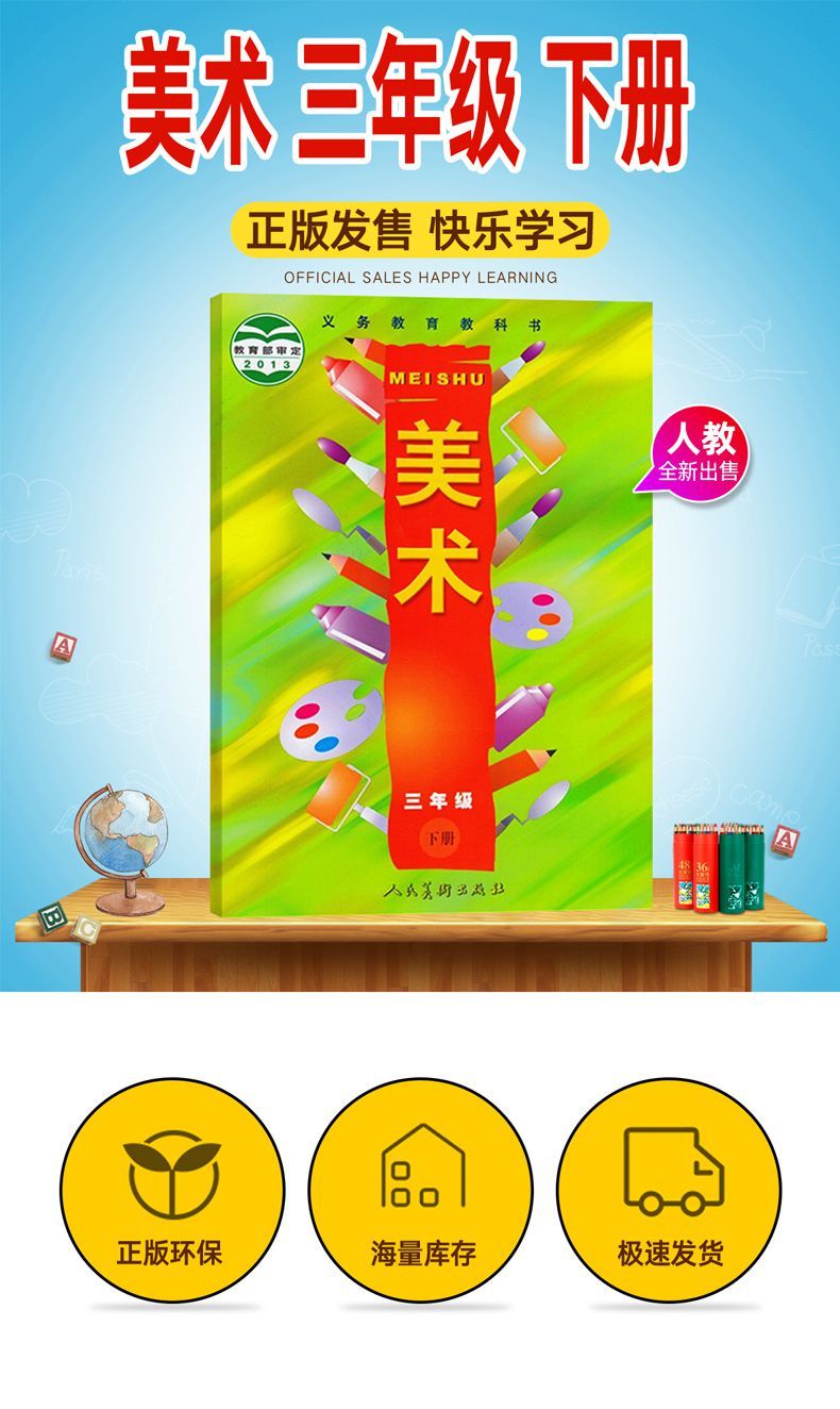 人美版小学美术三年级下册美术书人民美术出版社小学3年级美术美术