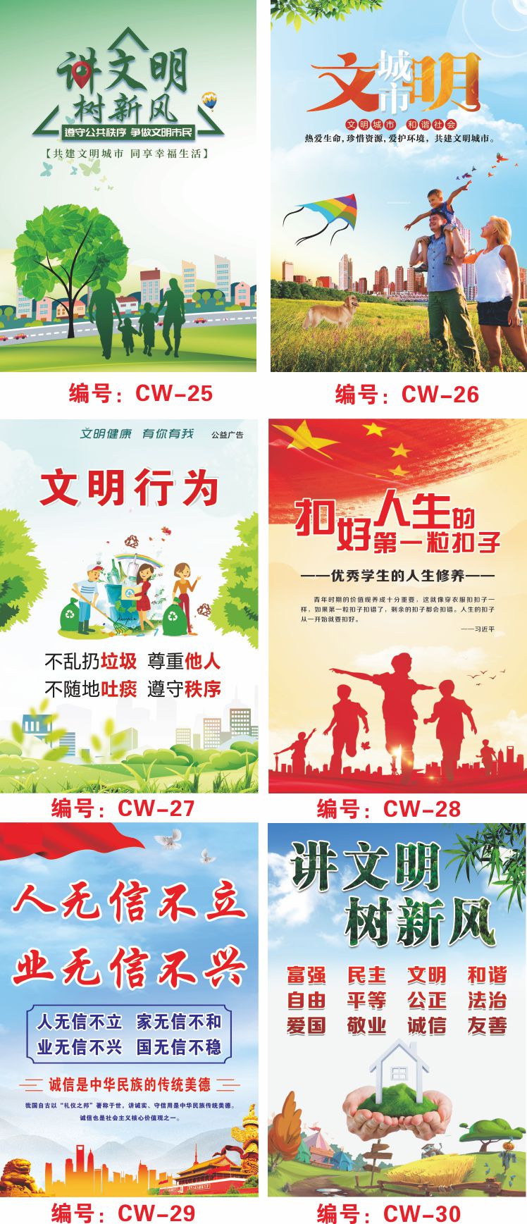 创建文明城市宣传海报讲文明树新风公益广告贴画文明创建标语挂图cw15