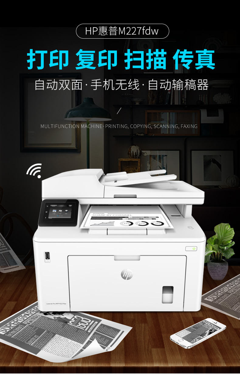 惠普(hp)【自動雙面】hp惠普m227fdw黑白激光打印機一體機商用無線