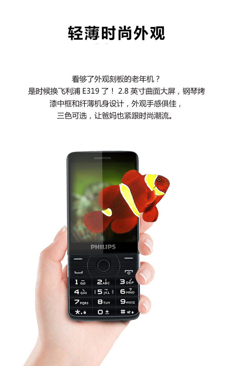 飞利浦philipse319移动2g老人机手机蓝色