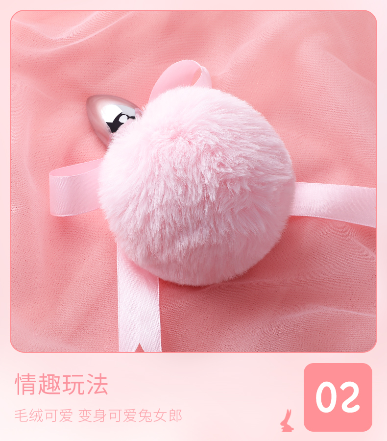 sm兔尾巴后庭肛塞尾巴成人另类玩具性女插入房事用品硅胶白润滑剂性感