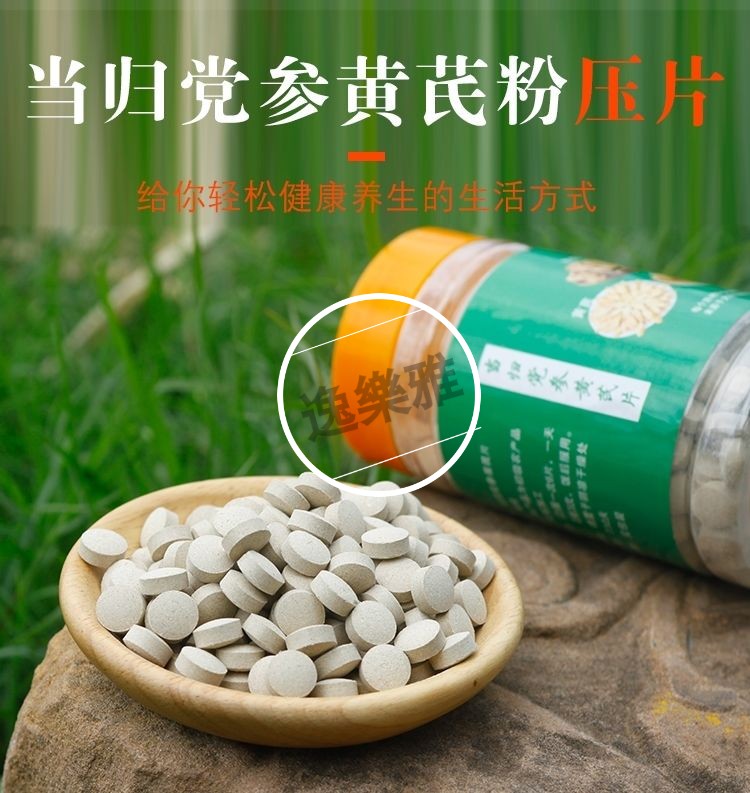 北京同仁堂原料北京同仁堂原料气血三宝片当归黄芪党参组合补b气血两