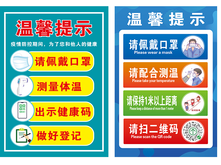 防疫宣传墙贴医院测量体温发热门诊卫生室温馨提示请佩戴贴纸提示三小