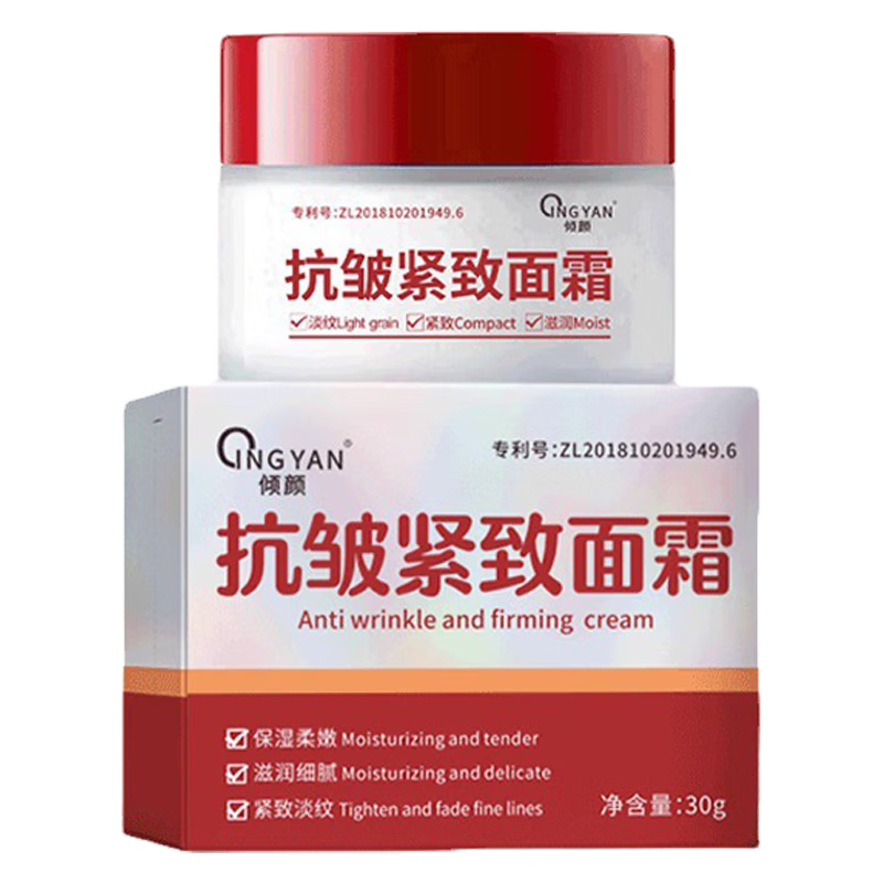 倾颜倾颜倾颜抗皱紧致面霜淡化皱纹改善细纹法令纹抬头纹男女士嫩肤霜 三瓶周期装
