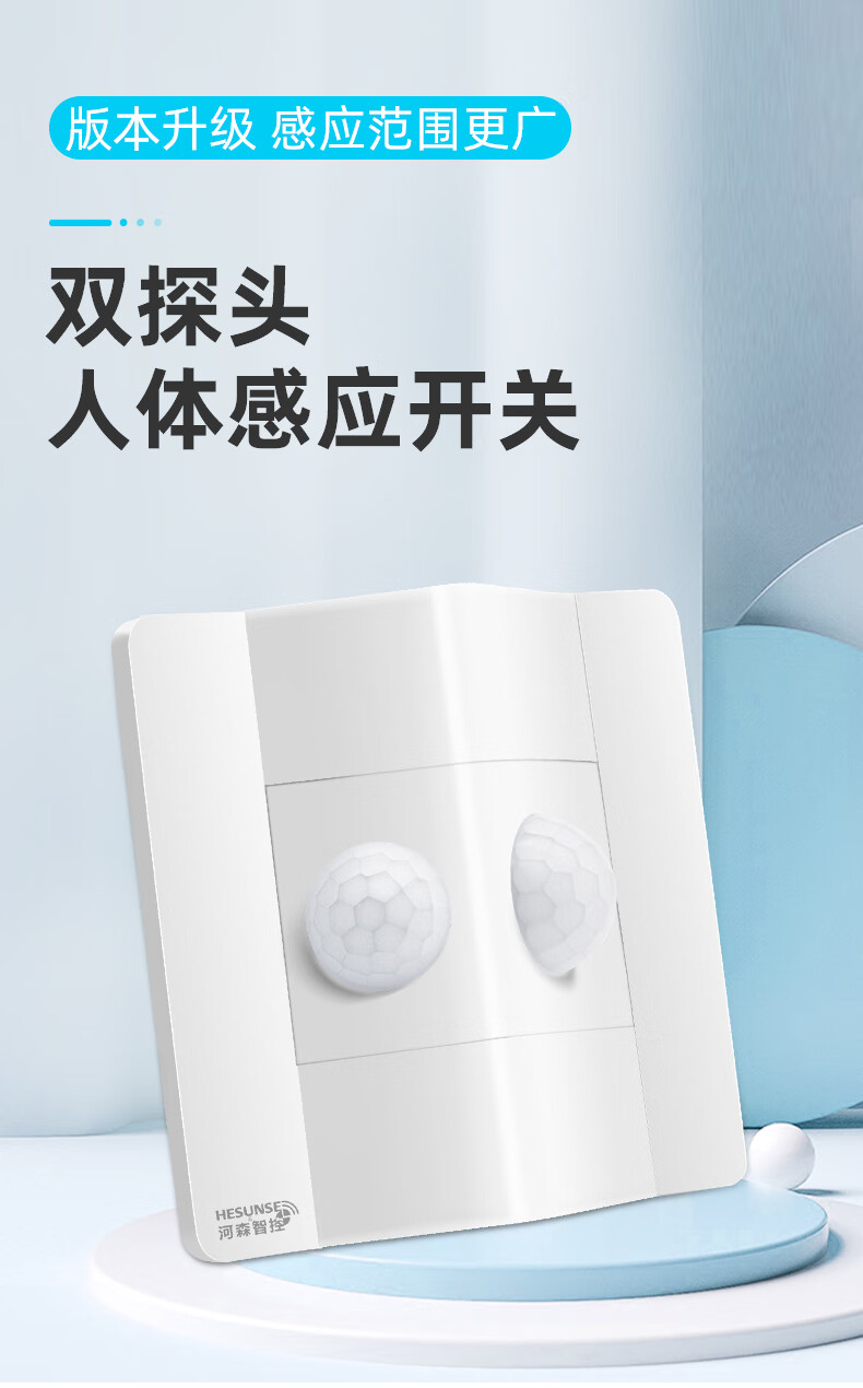 红外感应开关探头人体感应开关智能家用楼道延时光控可调86型面板感应