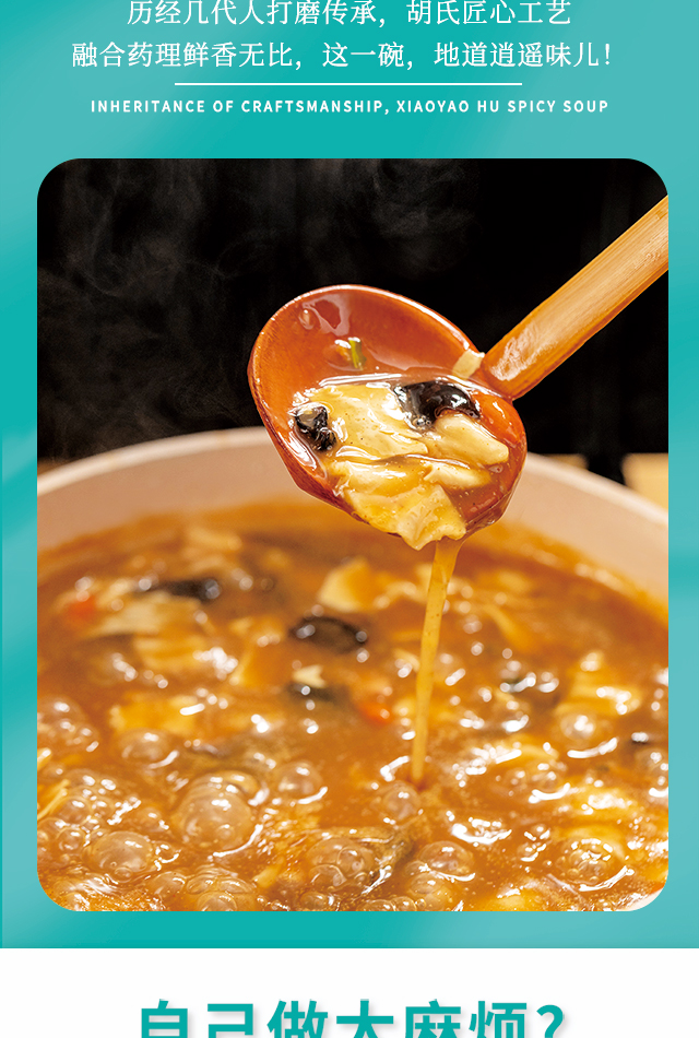 京遥高端胡辣汤河南特产逍遥镇速食汤早餐水冲即食汤麻辣汤麻辣牛肉味