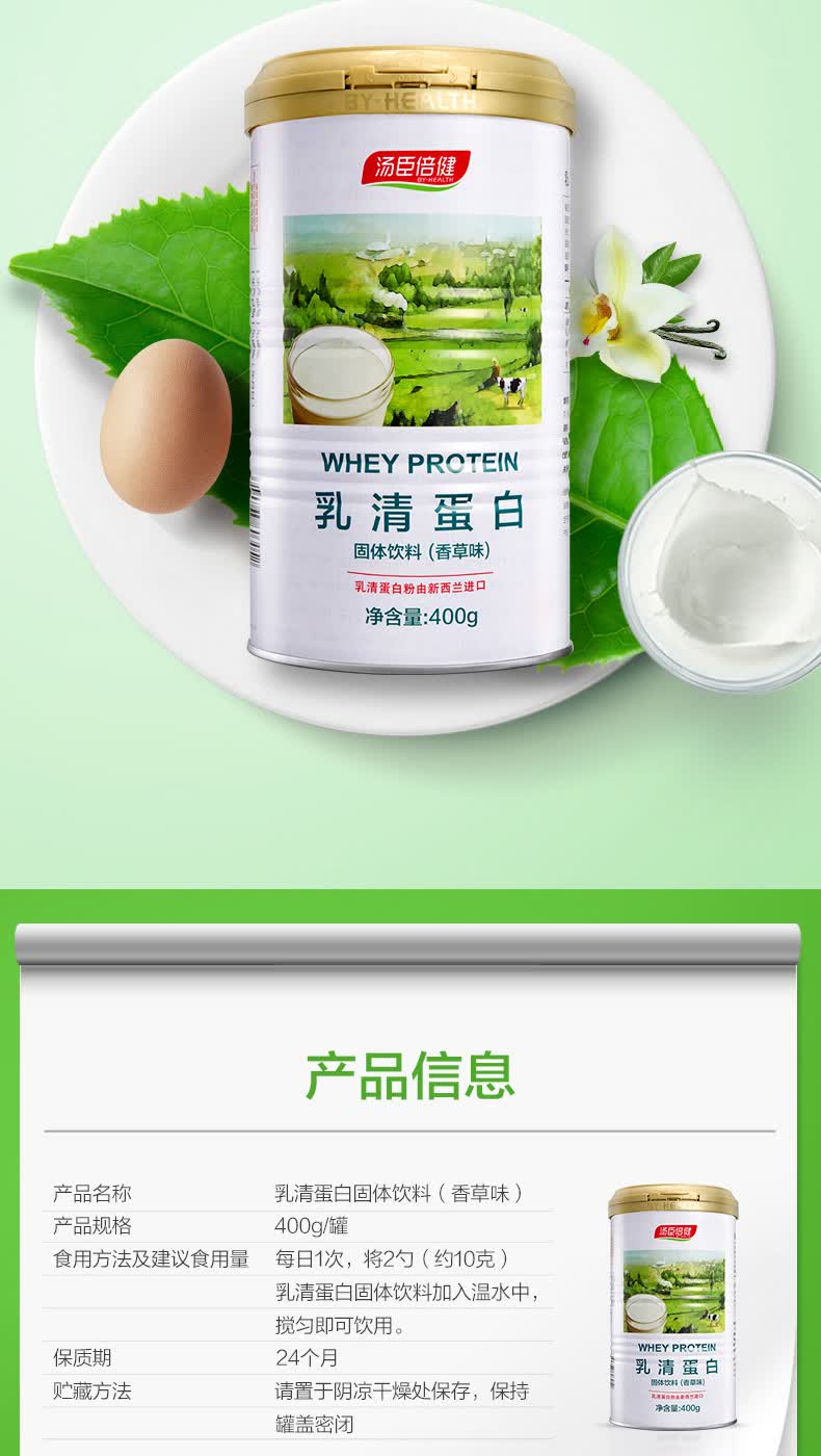 汤臣倍健乳清蛋白粉健身增肌健肌粉运动蛋白质粉香草味400g乳清蛋白粉