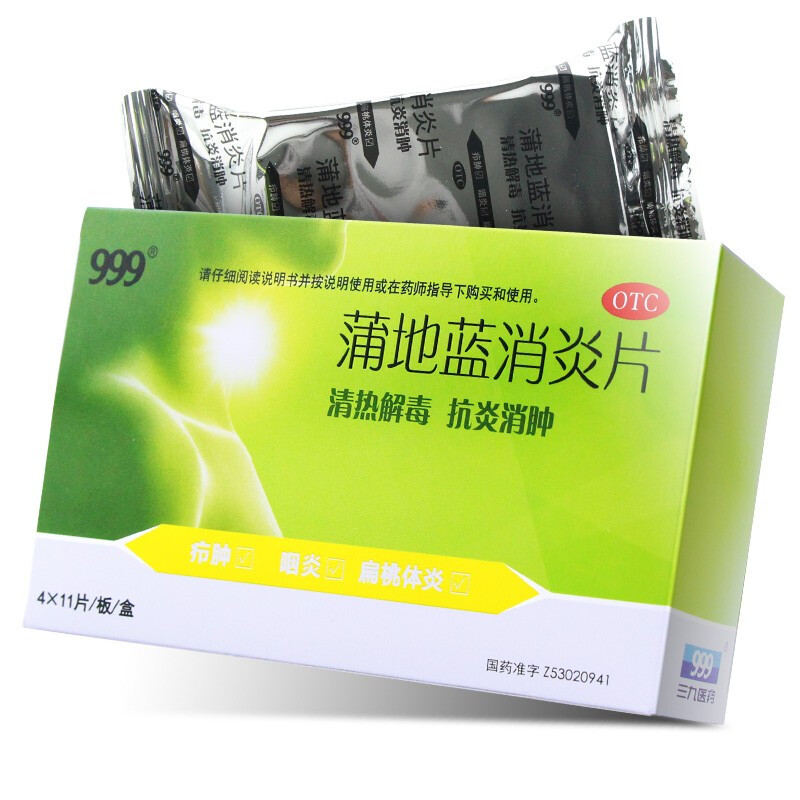 999蒲地蓝消炎片03g11片4板盒清热解毒抗炎消肿疖肿咽炎扁桃腺炎1盒