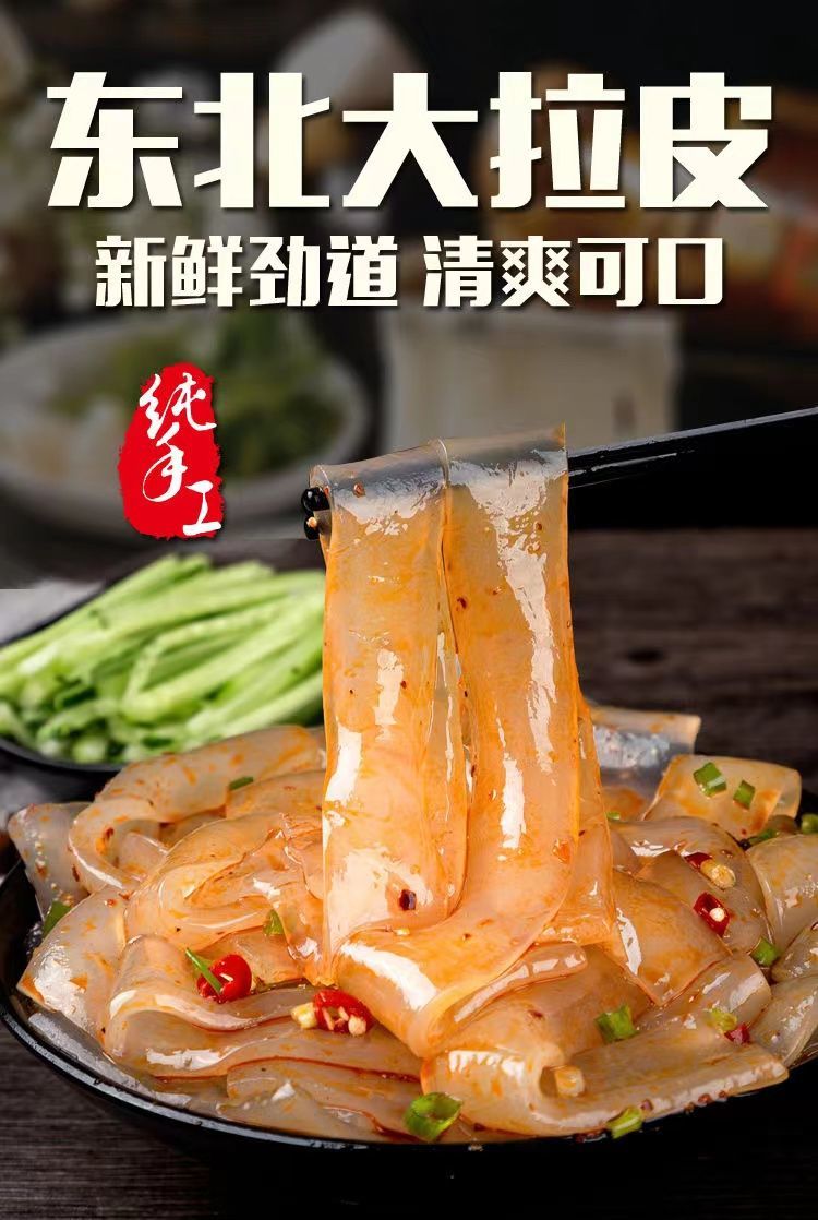 大拉皮鲜凉皮 特色凉拌小吃凉拌凉皮 1袋250克【图片 价格 品牌 报价