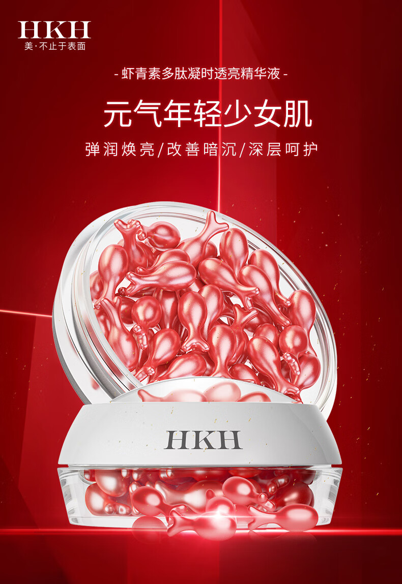 HKH 胎盘素精华液粉胶胶囊小鸡腿羊胎素烟酰胺原液早c晚a提亮淡纹 【滋养紧致】胶原蛋白精华液38粒