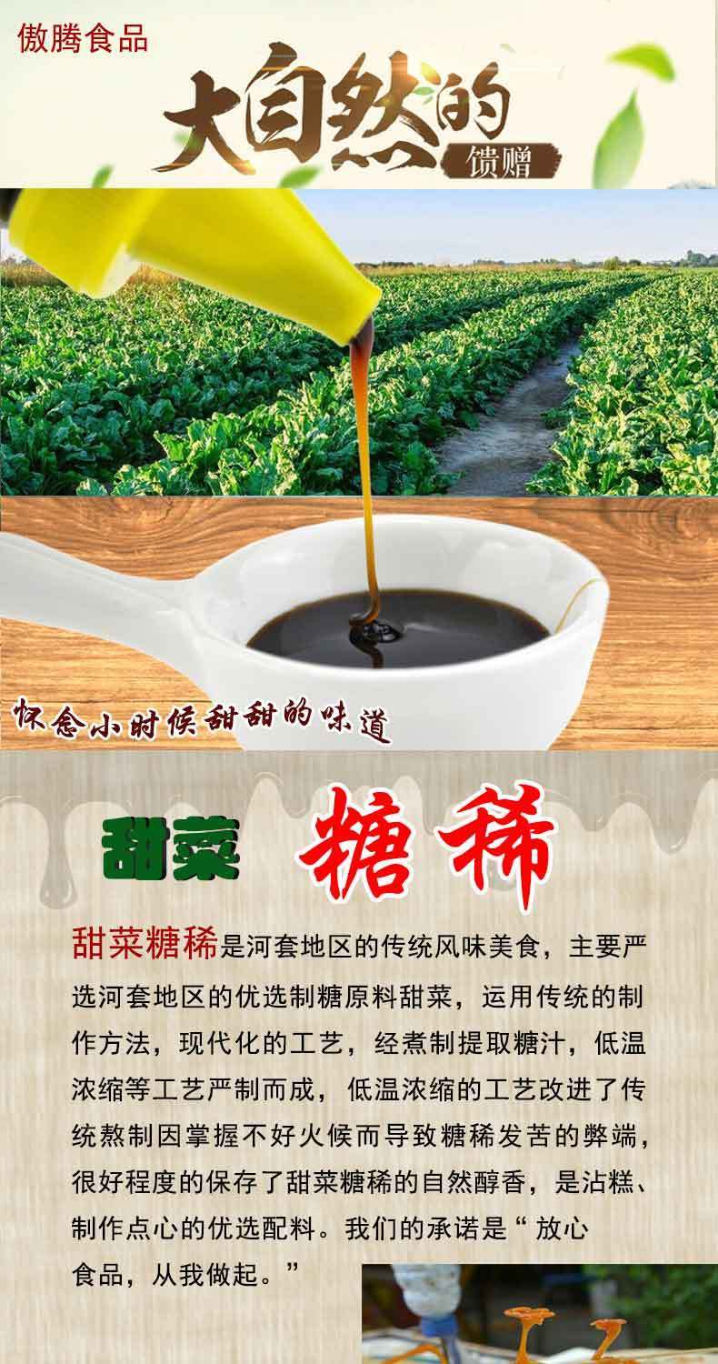 甜菜糖稀瓶内蒙古蘸糕食用糖浆传统农家糖菜疙瘩巴盟河套大瓶500g