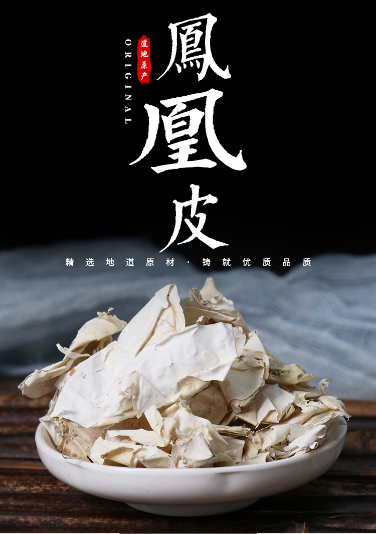 堂中药材凤凰衣 鸡卵中白皮鸡子白皮凤凰退中草药500克【图片 价格