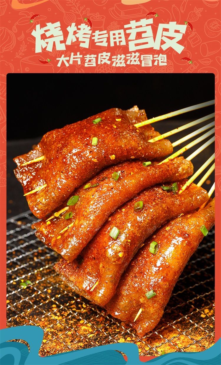 苕皮烧烤大片四川家用烤苕皮大张商用整箱价红薯粉皮昌隆福记 苕皮*50