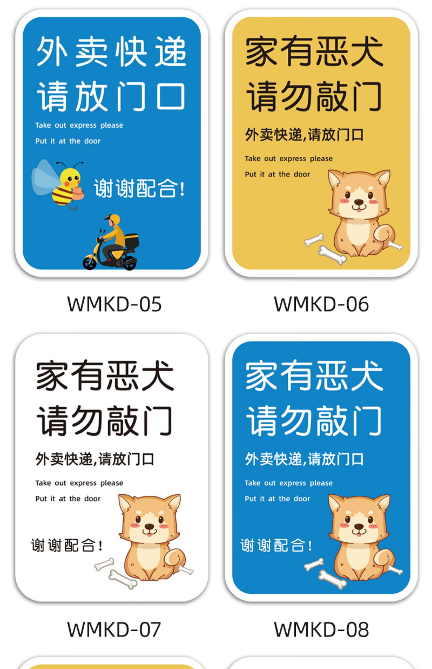 苋钧 快递外卖请放门口存放处温馨提示牌贴纸家有恶犬请勿禁止不要
