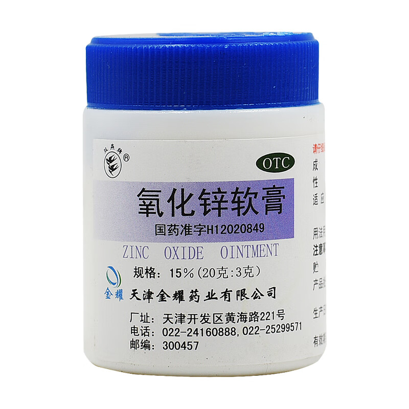 金耀 双燕牌 氧化锌软膏 15%*20g/瓶 一盒