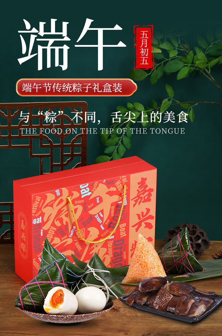粽子礼盒嘉兴粽子礼盒装多口味蛋黄鲜肉豆沙蜜枣甜粽端午节加礼品定制