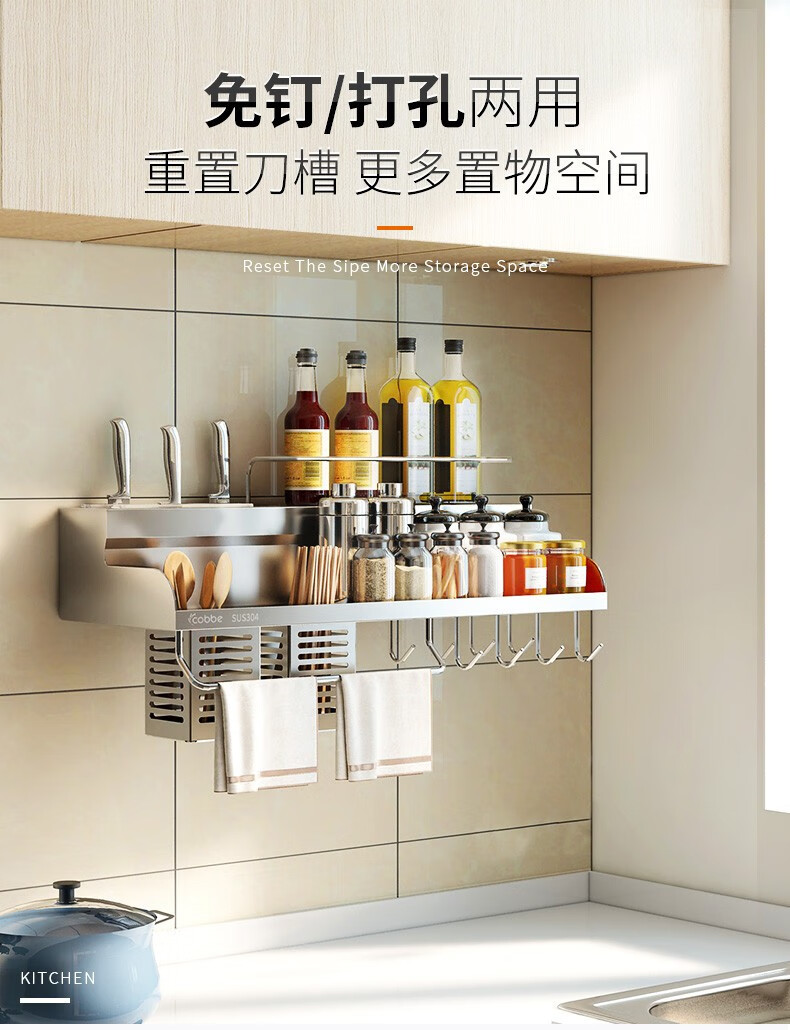 卡贝(cobbe) 304不锈钢免打孔厨房置物架壁挂厨具收纳架刀架调料架 包边70CM+双杯(免打孔/打孔双用)