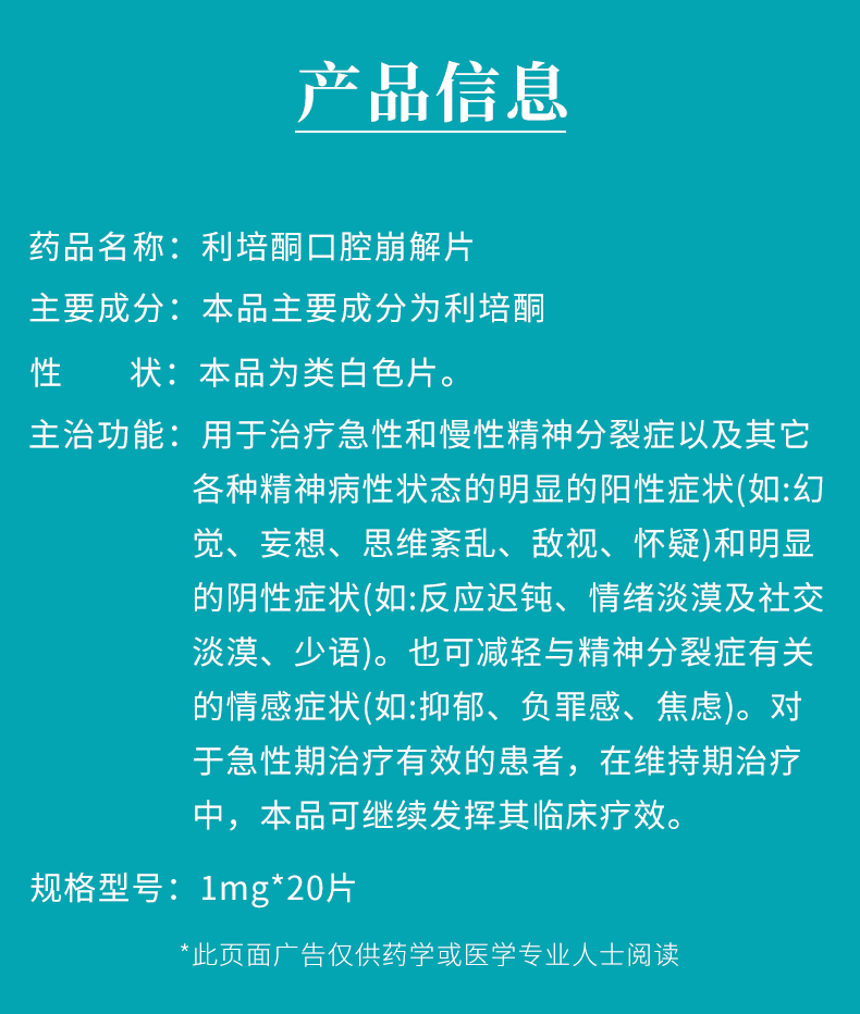 可同利培酮口崩片1mg20片治疗精神分裂症减轻焦虑抑郁躁狂同双相情感