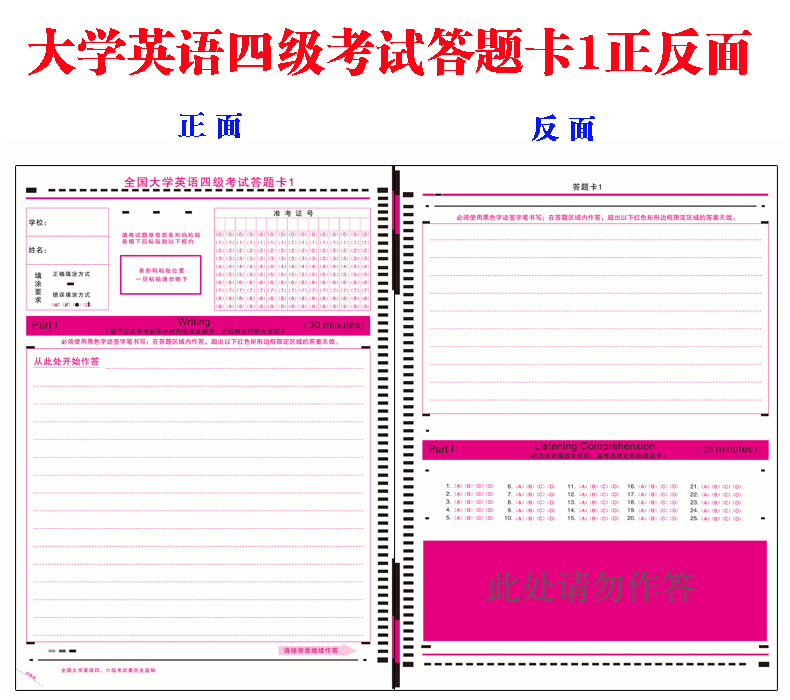 美助四级英语答题卡大学英语四级考试答题卡答题纸全国大学生四级英语