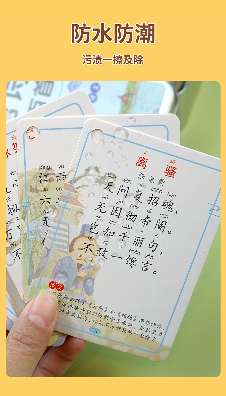 古诗词幼儿卡片唐诗三百首卡片小学生必背古诗词大全300卡片幼儿园