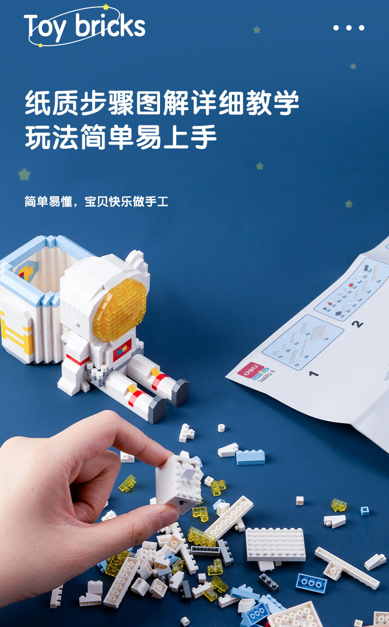 得力宇航员积木拼装拼插玩具男女孩小颗粒乐积木高儿童益智专注力多