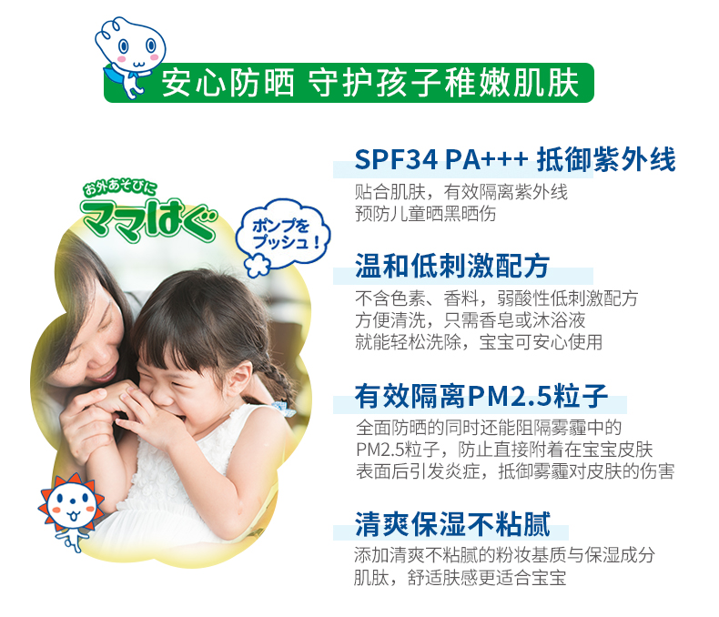 日本 ROHTO 樂敦 Mamahug 媽媽寶護兒童溫和低防曬霜 防曬霜 SPF34 PA+++100g