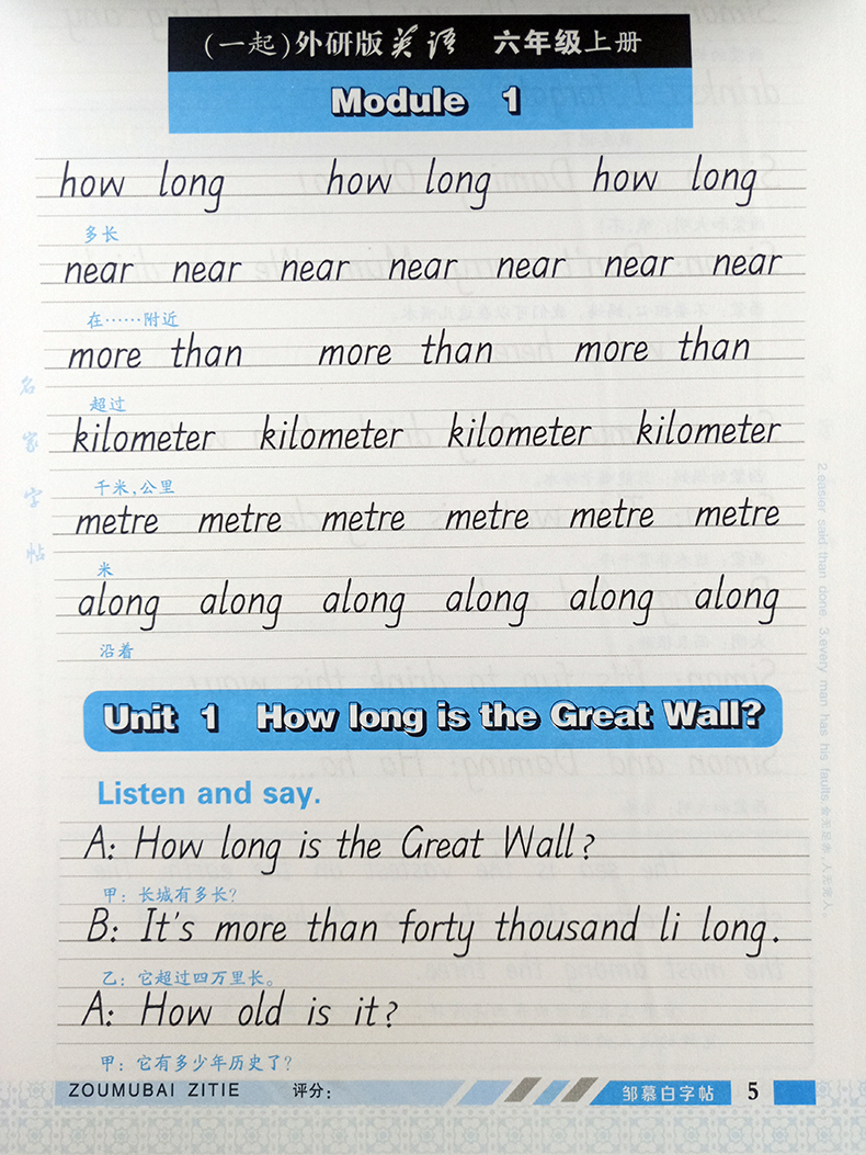 《一起外研版英语六年级上册英语字帖衡水体英文字帖小学生一年级起点