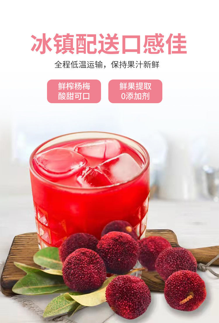 贵州网红冰镇杨梅汁酸梅汤新鲜纯水果蔬汁饮料产地发货杨梅汁2瓶