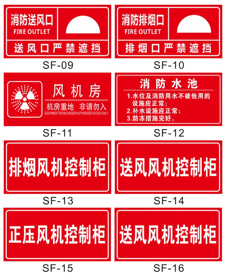 消防排烟口正压送风口标识牌风机控制柜风机房稳压泵末端试水报警阀组