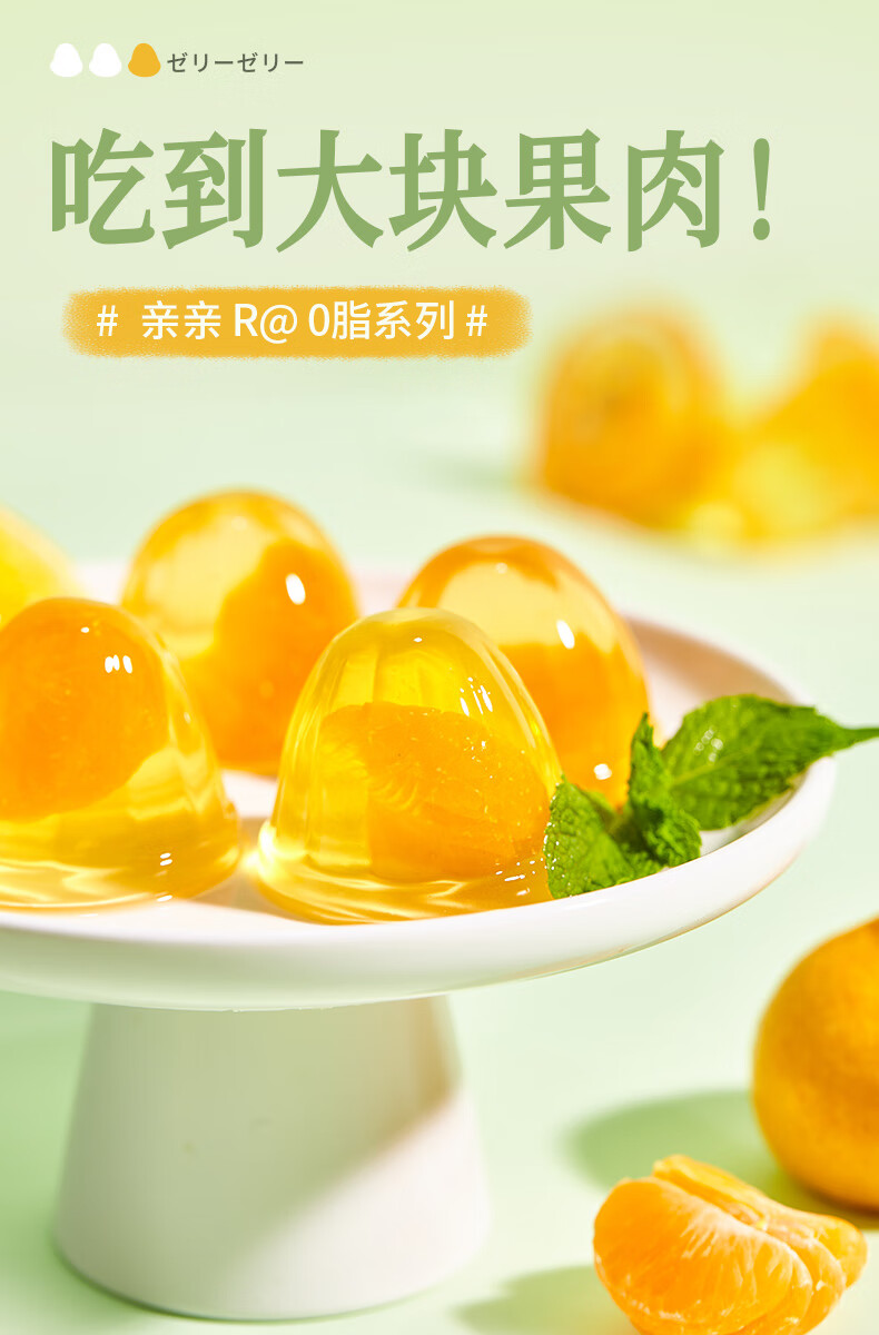 亲·亲桔子果肉果冻450g*1袋儿时零食水果冻布丁橘子蜜桔果冻零食品