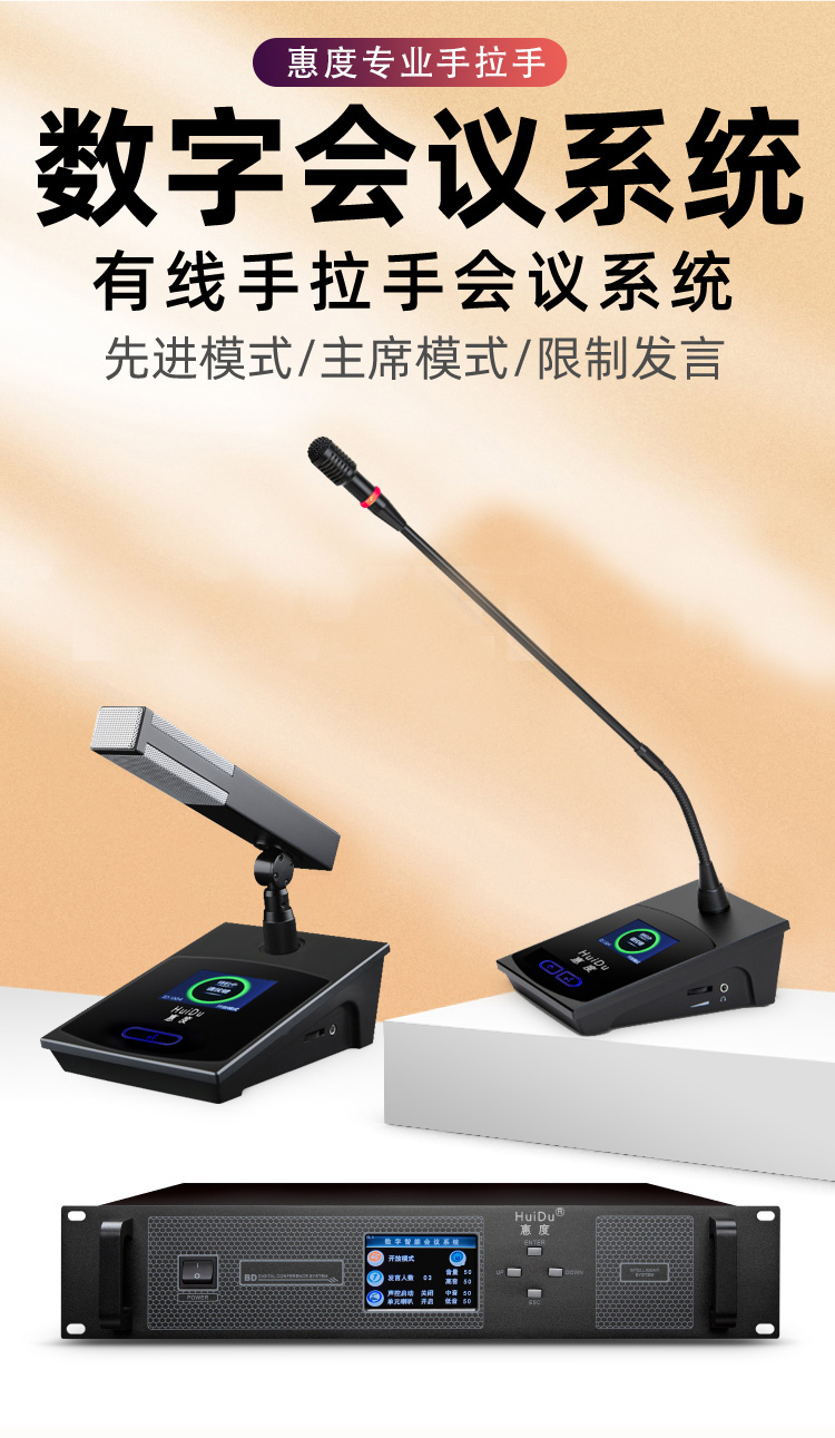 惠度(huidu hd-8700一拖十有线手拉手视频会议话筒工程会议系统公司