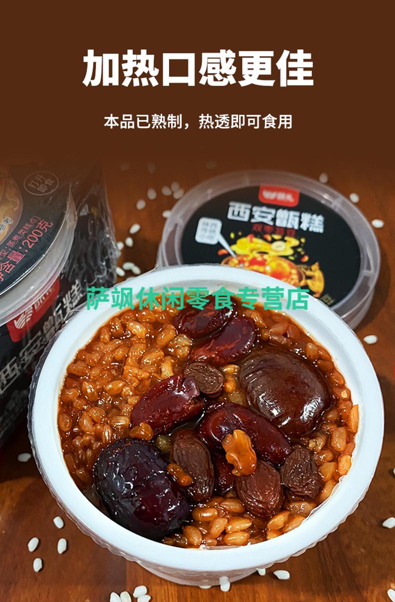 晨臻 陝西特產西安甑糕350g*4盒裝八寶雙蜜棗早餐糕點鏡糕熟食糯米甜