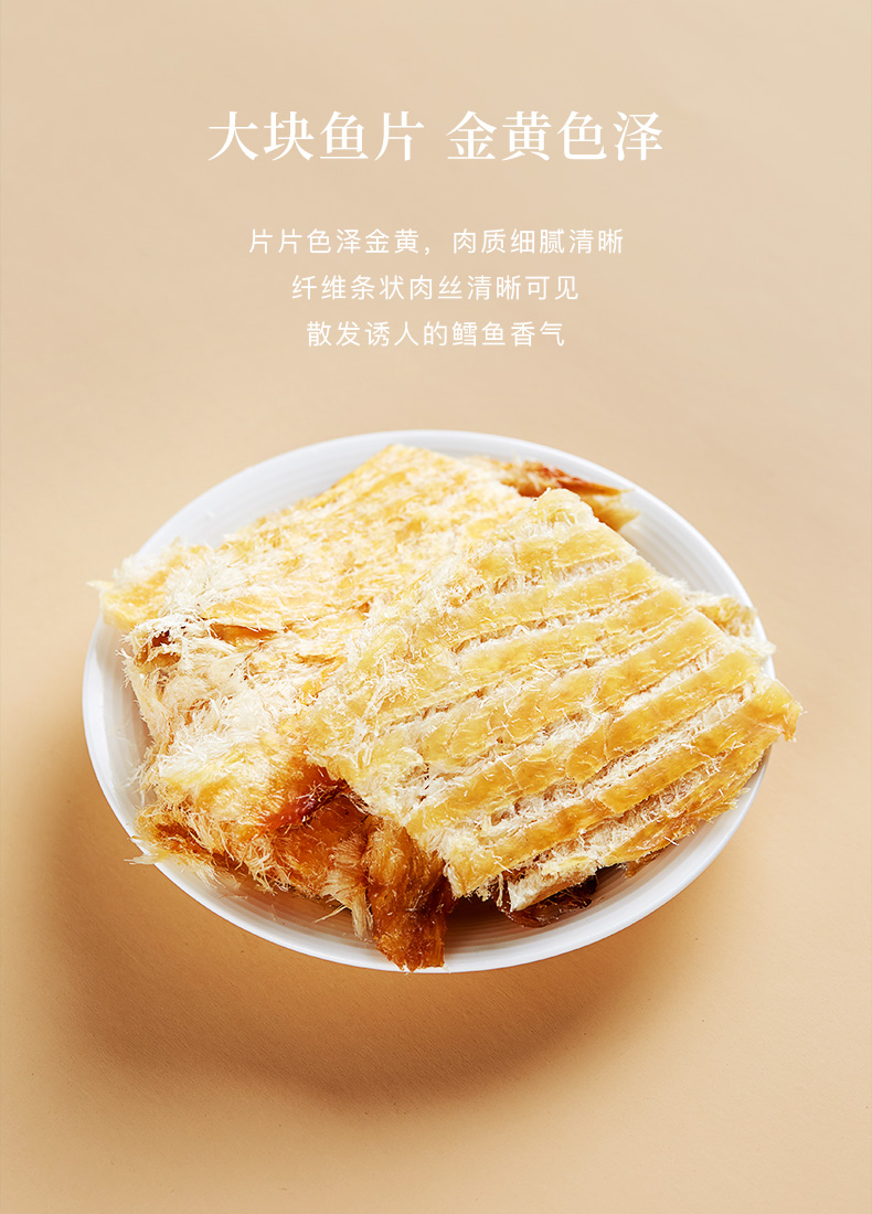 茶食品鳕鱼片海味零食香烤鳕鱼片特产小吃办公室零食132g