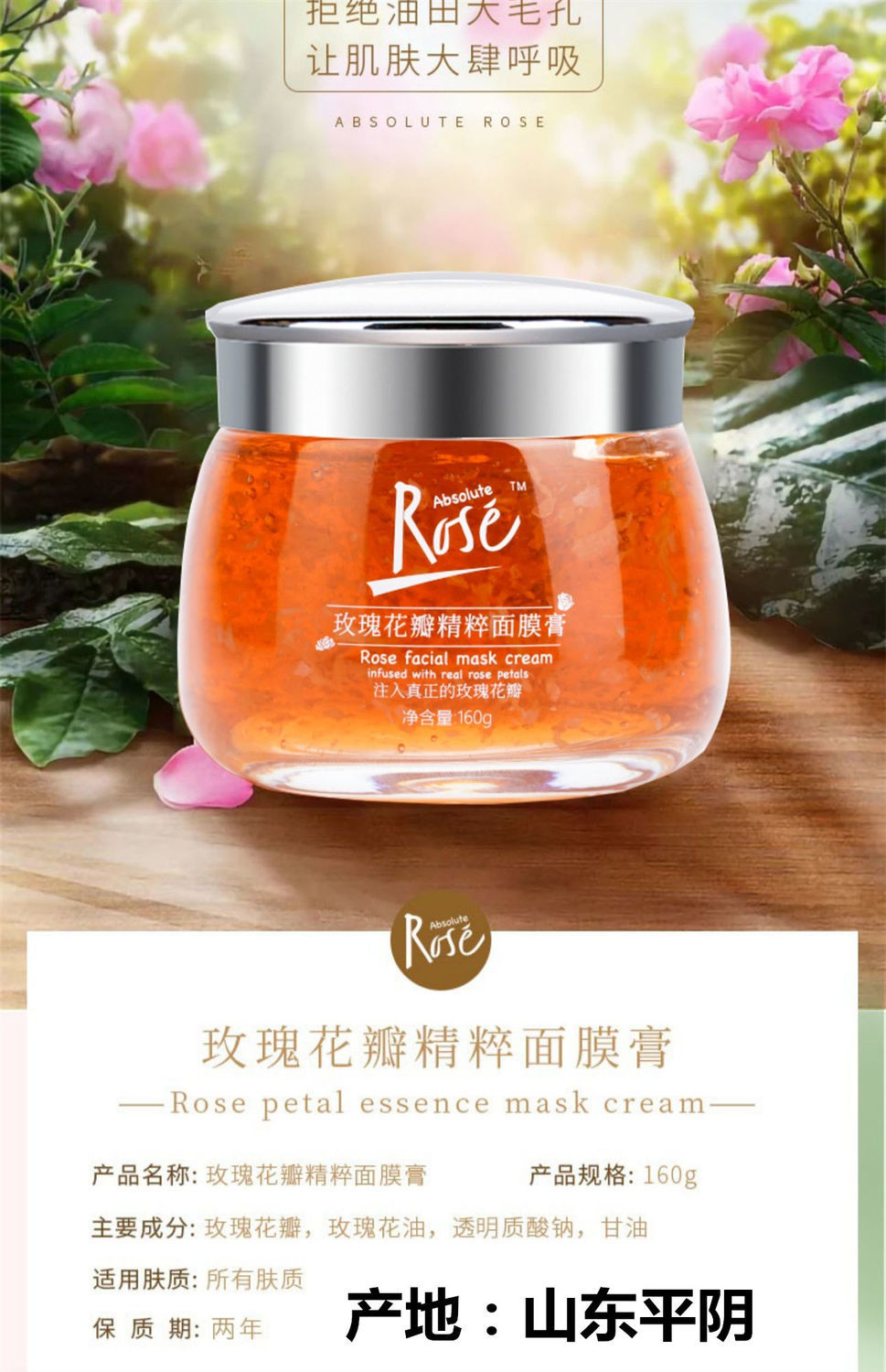 玫瑰颂志刚山东玫瑰花瓣精粹面膜膏全因子rose志刚家颂旗舰absolute