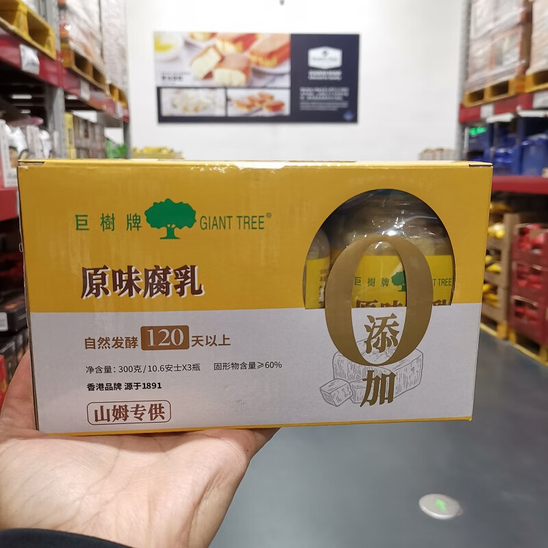 【山姆会员超市】300克*3瓶山姆代购香港巨树牌原味白腐乳豆腐乳自然