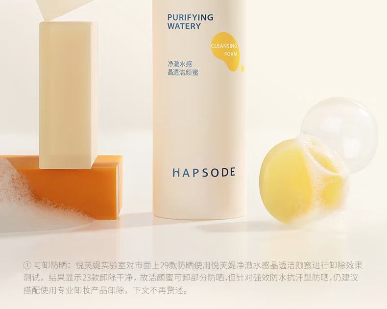 悦芙媞（Hapsode）洁颜蜜2.0氨基酸洁面洗面奶深度清洁洗卸二合一清爽细腻学生男女 【全新版】120ml+60ml*2