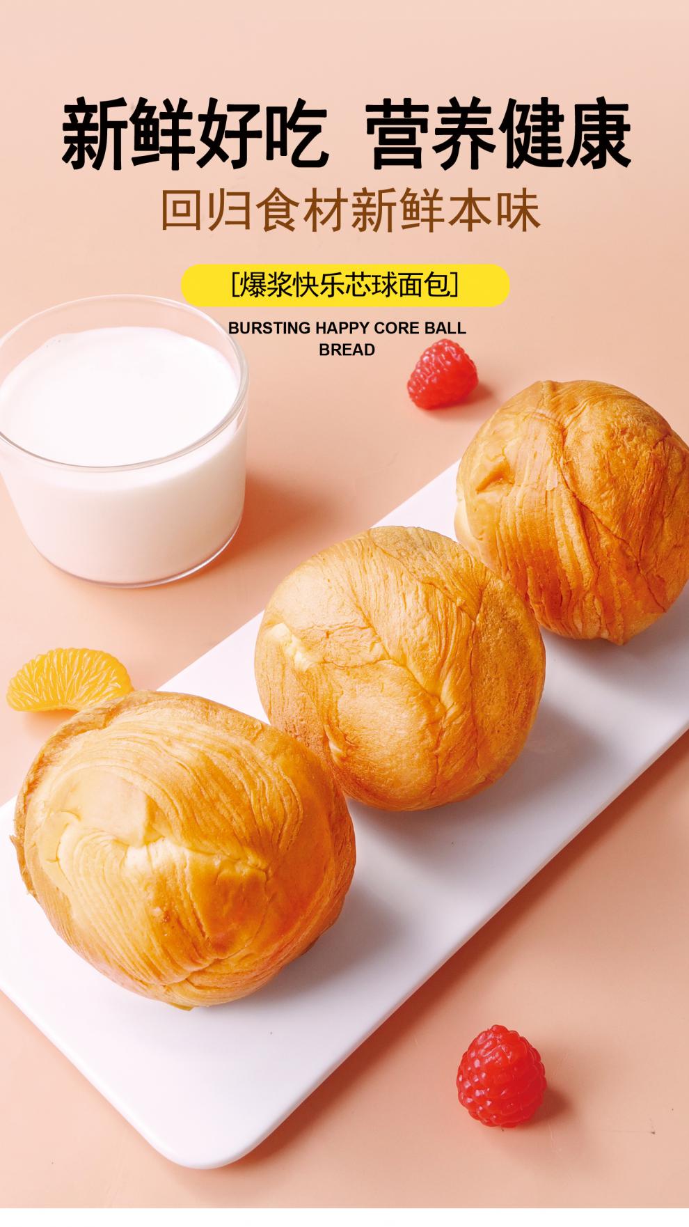 岁岁念 快乐芯球爆浆球面包手撕面包蛋糕芝士夹心早餐糕点零食小吃
