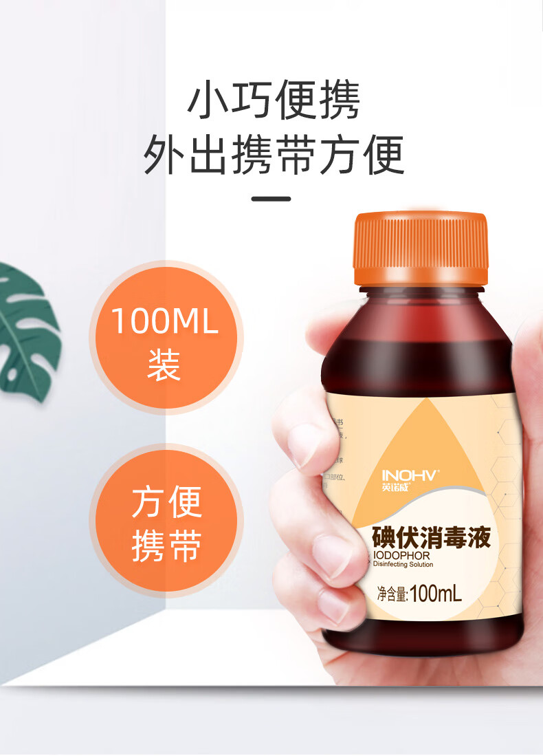 【药房直发】海氏海诺英诺威碘伏消毒液100ml赠棉签医用皮肤伤口杀菌