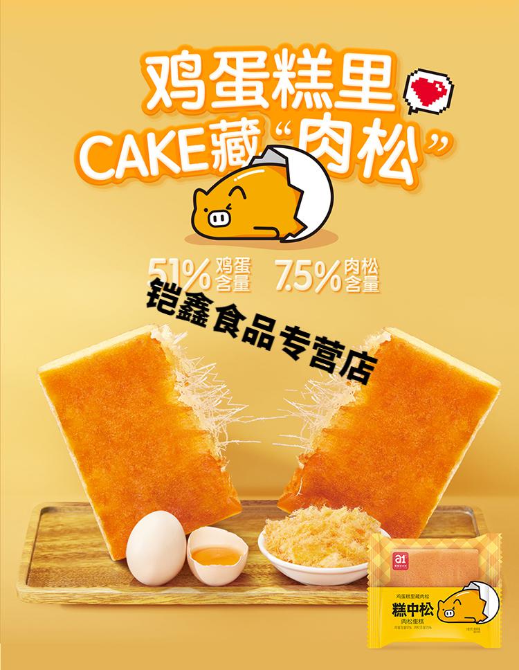 a1糕中松蛋糕面包早餐整箱肉松网红蛋糕儿童食品营养点心零食糕中松
