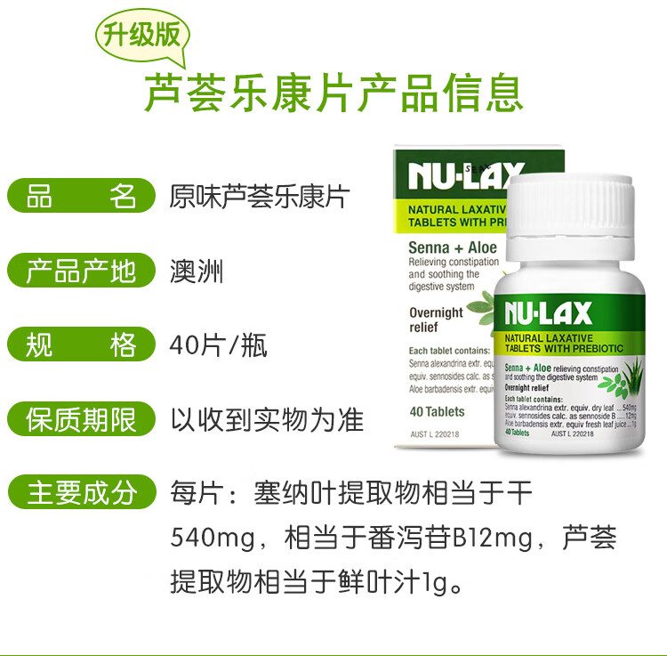 nulax片西梅加强版果蔬纤维芦荟40粒nulax乐康片澳洲西梅味加强版