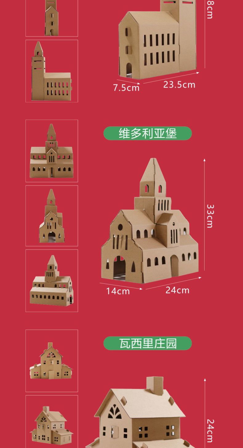 纸盒制作学校教学楼图片