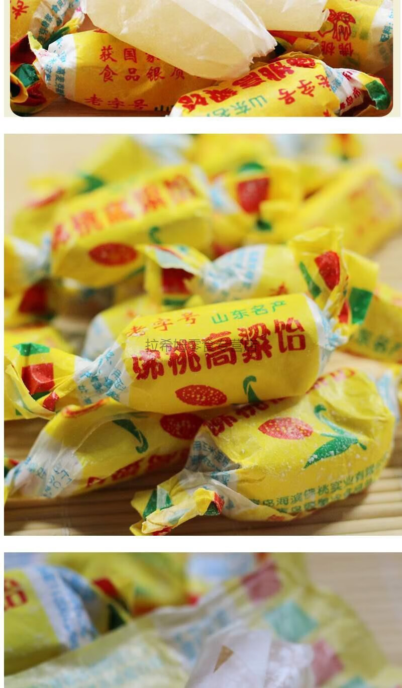 520情人节礼物佛桃牌高粱饴软糖 佛桃高粱怡糖山东青岛特产高梁怡糖果