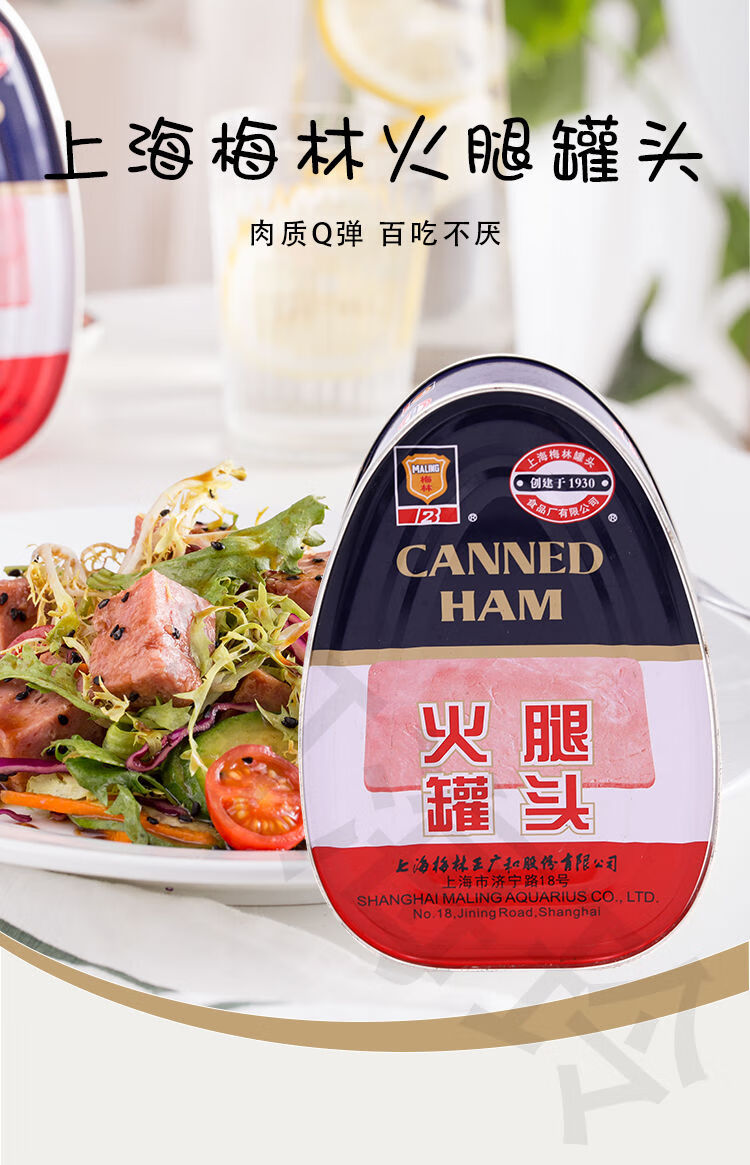 上海梅林火腿罐头340g户外速食下饭菜不含淀粉纯瘦肉方便食材340异形