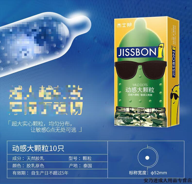 杰士邦大颗粒避孕套持久喷剂延时久战阴茎加长加粗入珠带刺超薄情趣