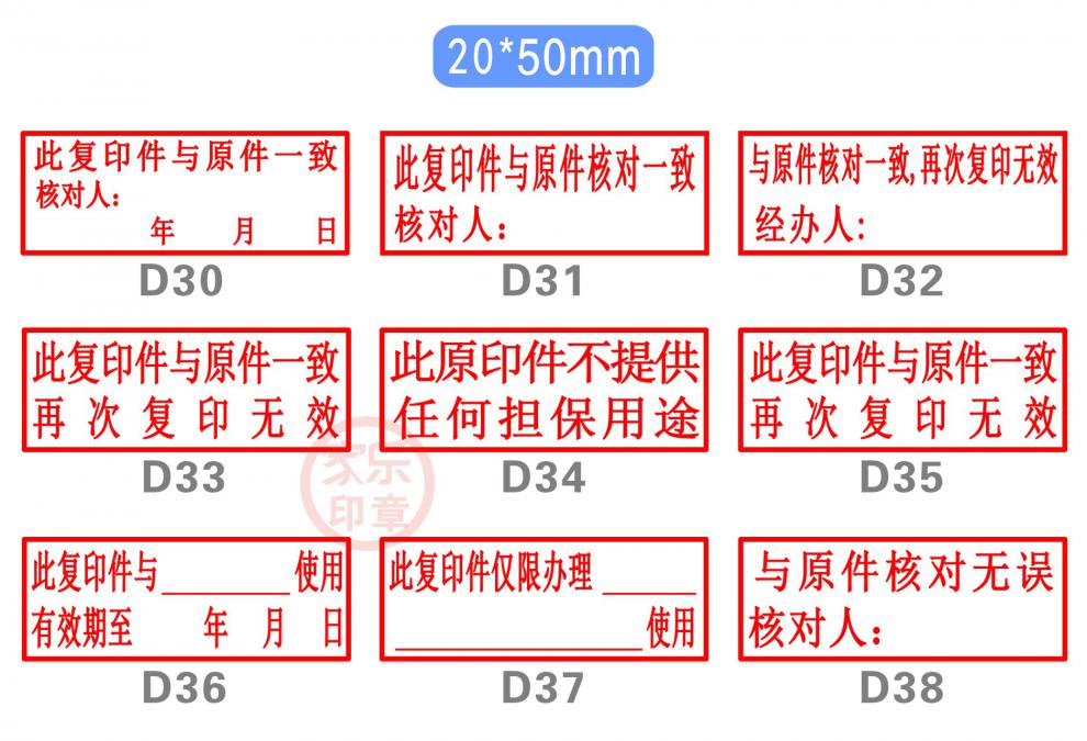 复印件与原件一致印章仅供存档再次复印无效印章广州此复印件仅用于与