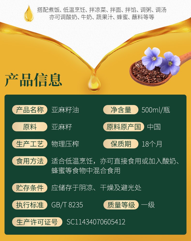 北京同仁堂亚麻籽油物理压榨烹调食用500ml亚麻籽油冷榨食用油小瓶