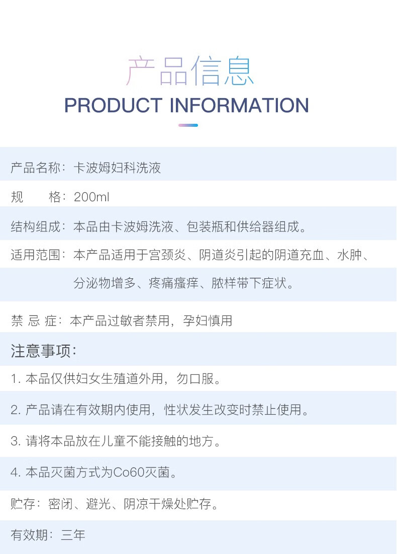 妇炎洁卡波姆洗液女性私处护理液清洗液宫颈炎阴部道炎瘙痒充血水肿