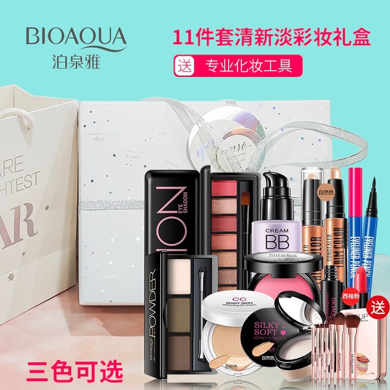泊泉雅化妆品套装女士彩妆美妆礼盒工具用品新手初学者全套组合淡妆一套学生党女生底妆画装旅行装 卸妆棉