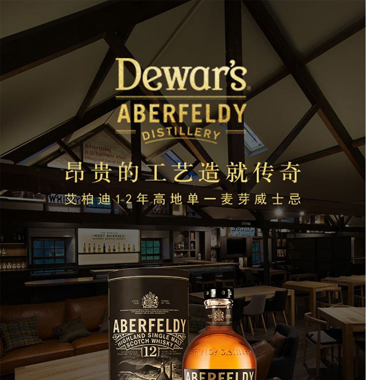 艾柏迪(aberfeldy)单一麦芽苏格兰威士忌洋酒 艾柏迪21年